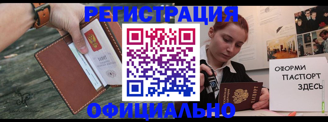 купить прописку в Тюмени