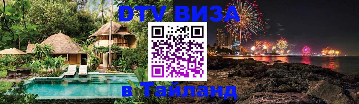 Сколько стоит DTV виза — актуальные цены, оформление даже без документов - Тюмень  09.01.2026 